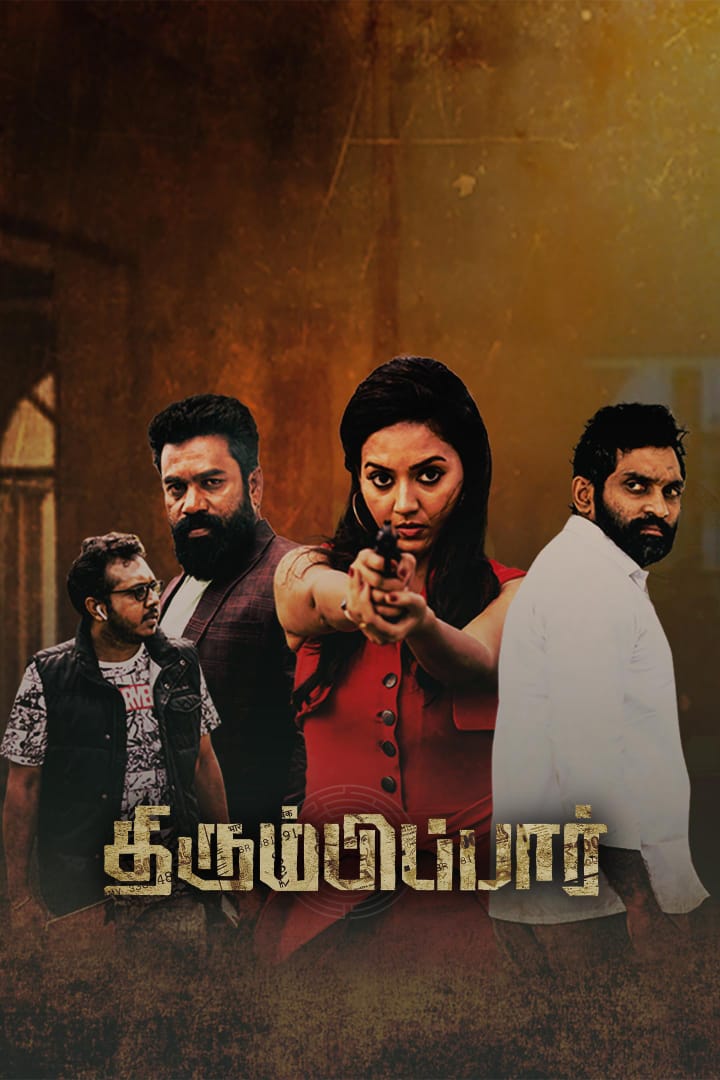 Thirumbi Paar (Original HD)